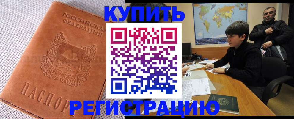 прописка от собственника в Рыльске