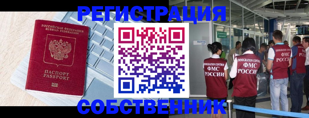 миграционный учет в Рыльске