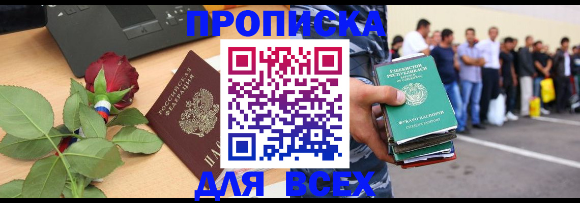 прописка иностранных граждан в Рыльске