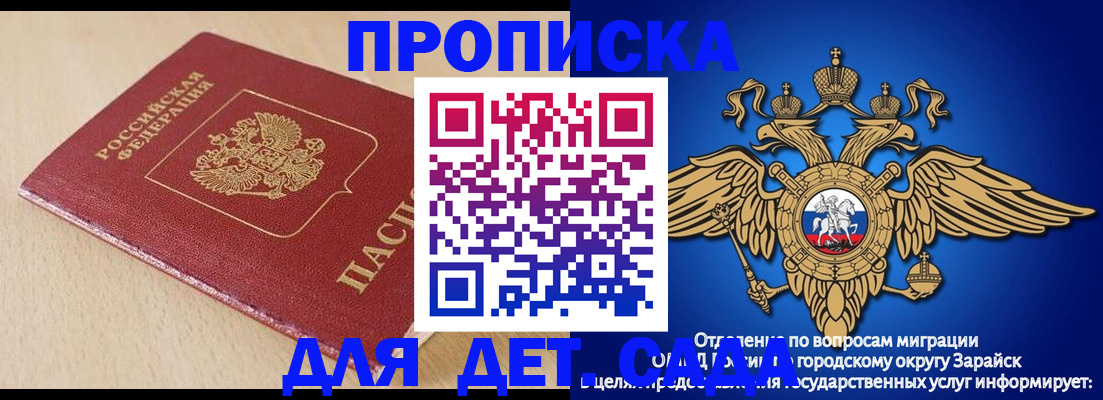 прописка гарантия в Рыльске