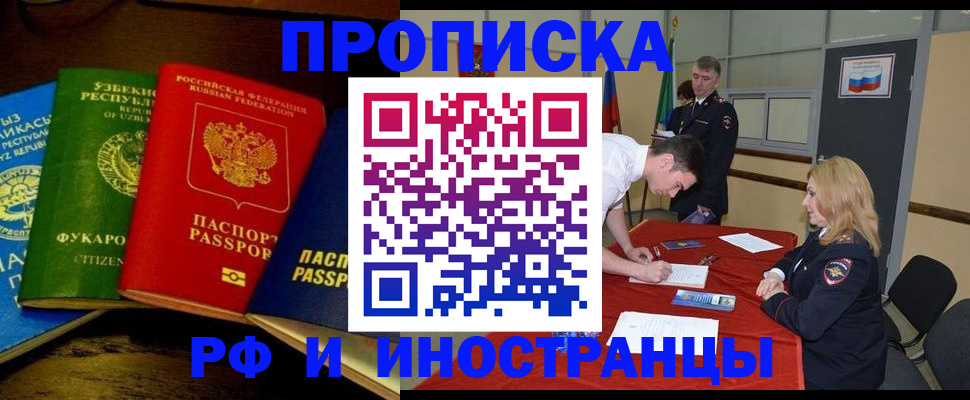 прописка 2025 в Рыльске