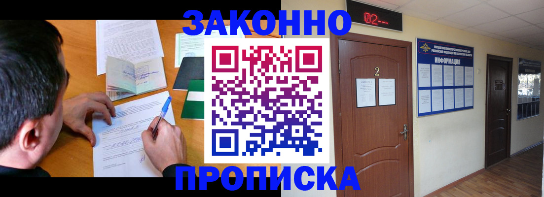 прописка ребенка в Рыльске