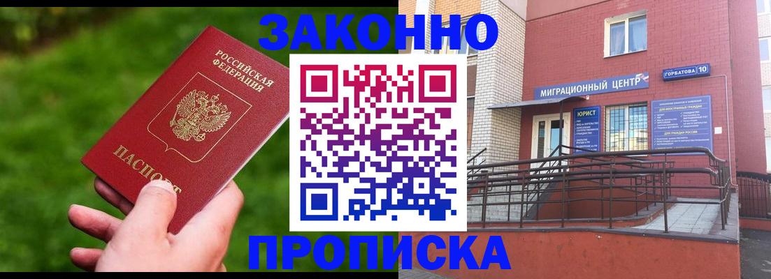 прописка законно в Рыльске